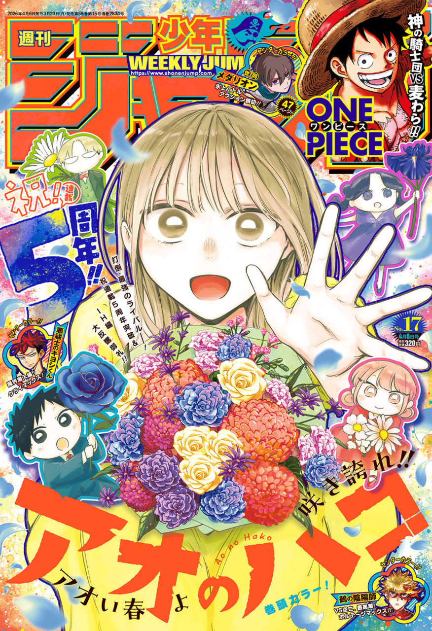 Weekly Shonen Jump n.º 17 2026 - Blue Box