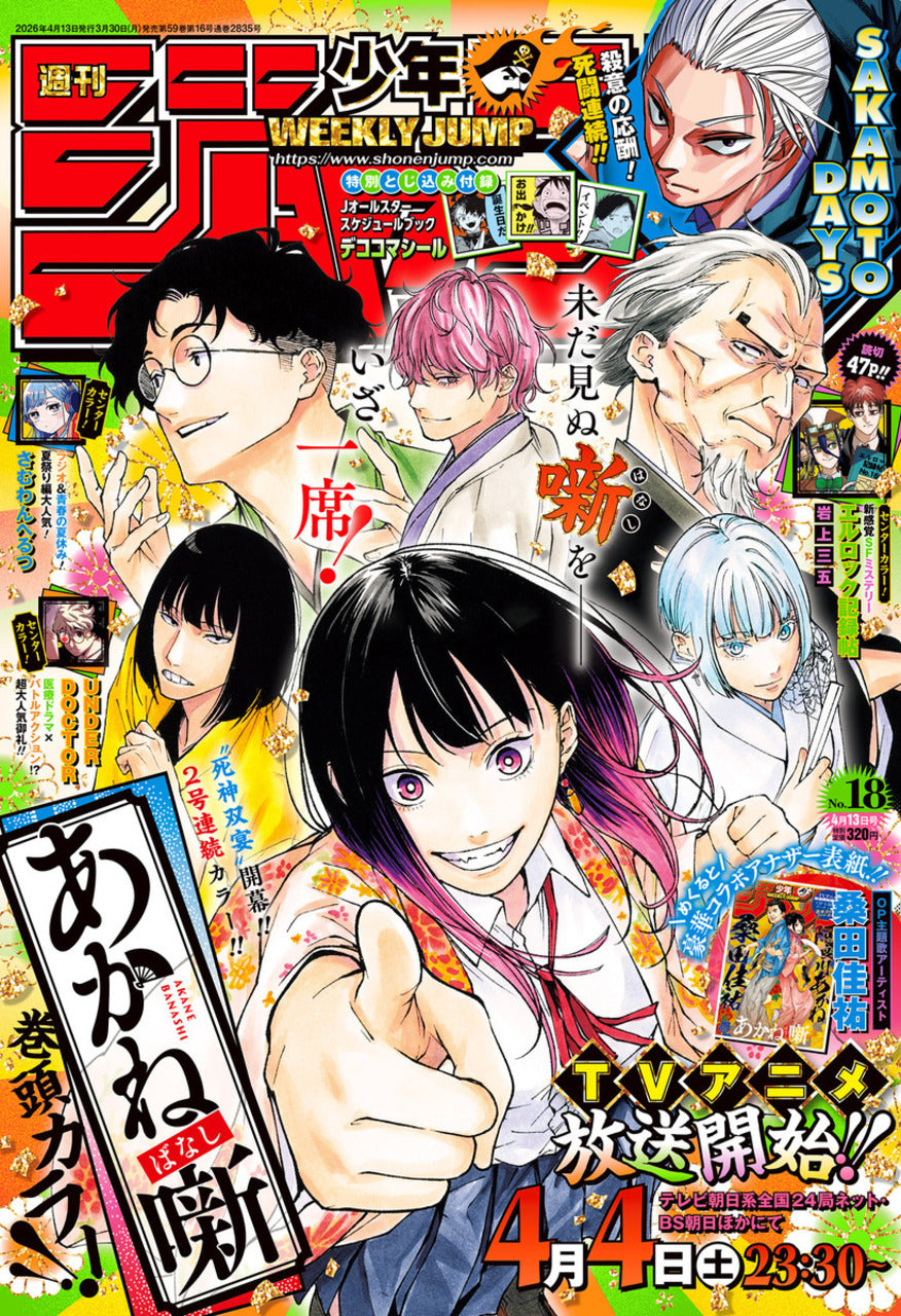 Weekly Shonen Jump n°18 2026 - Akane-banashi