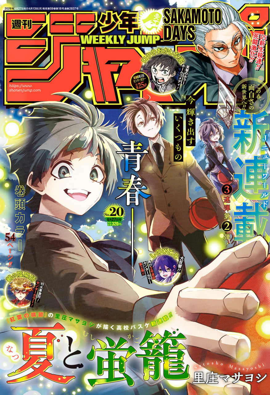 Weekly Shonen Jump n°20 2026 - Atraídos por el fuego
