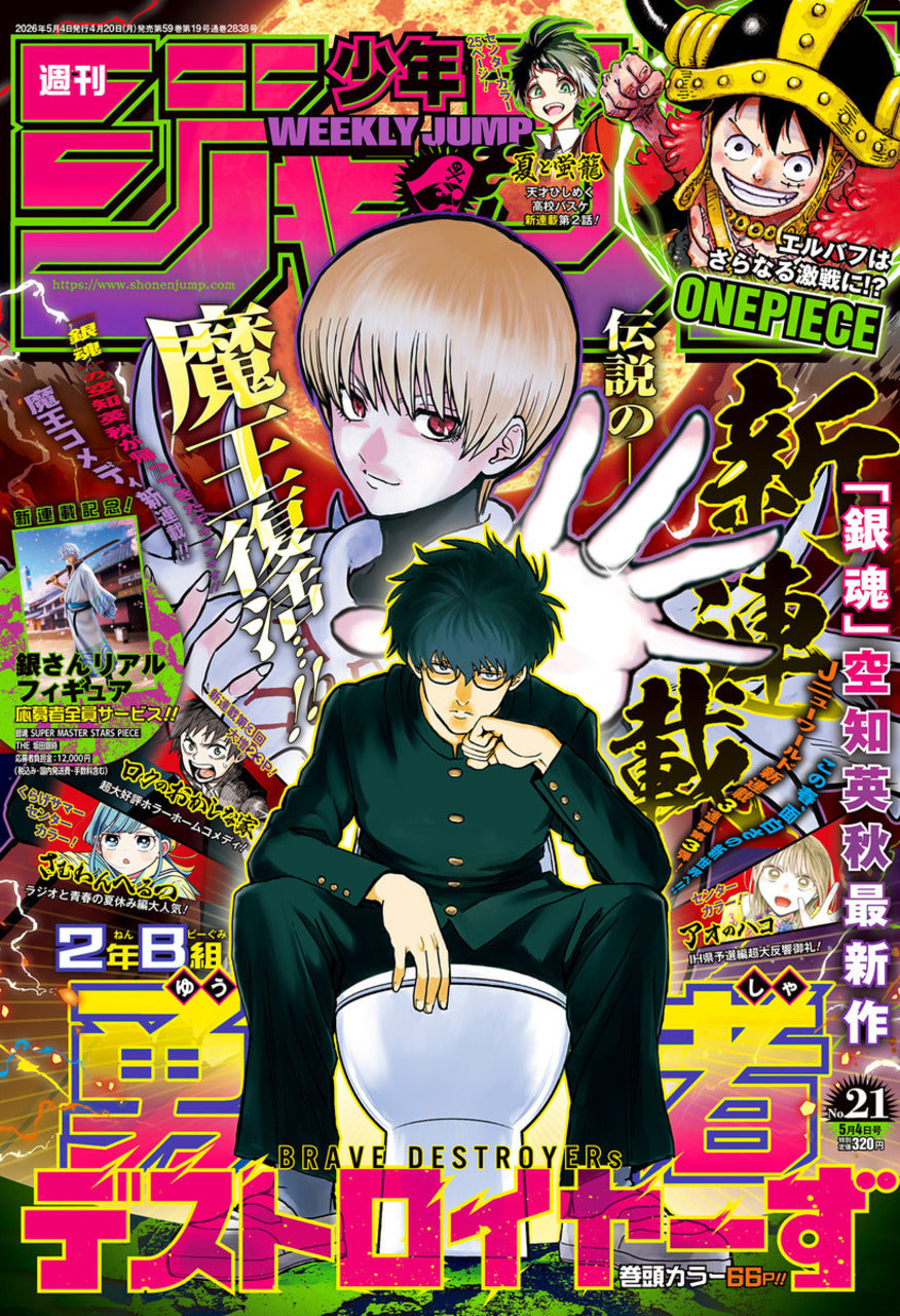 Weekly Shonen Jump n.º 21 2026 - Class 2-B Hero Destroyerz