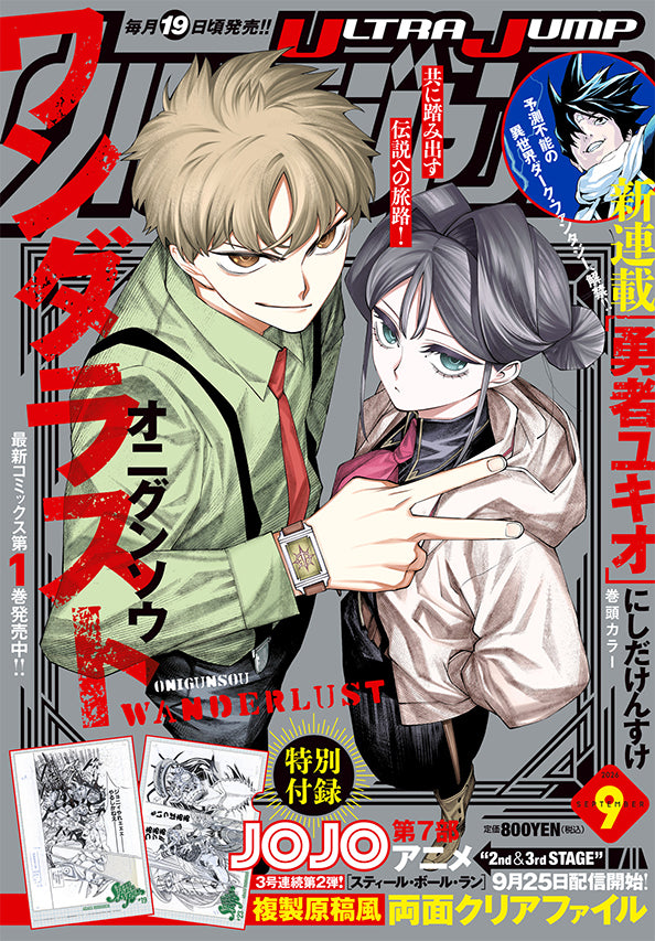 Ultra Jump n.º 9 2026