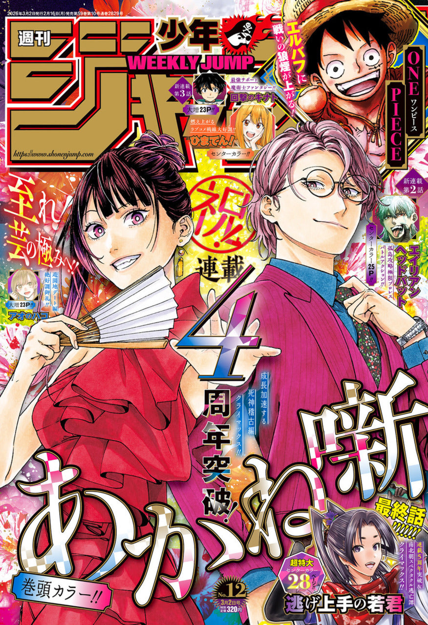 Weekly Shonen Jump nº12 2026 - Akane-banashi