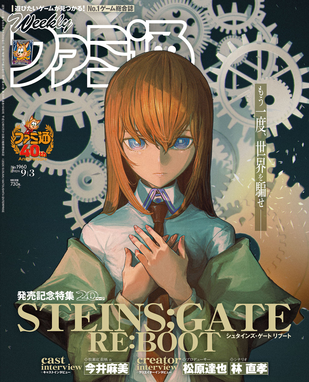 Weekly Famitsu nº 1960