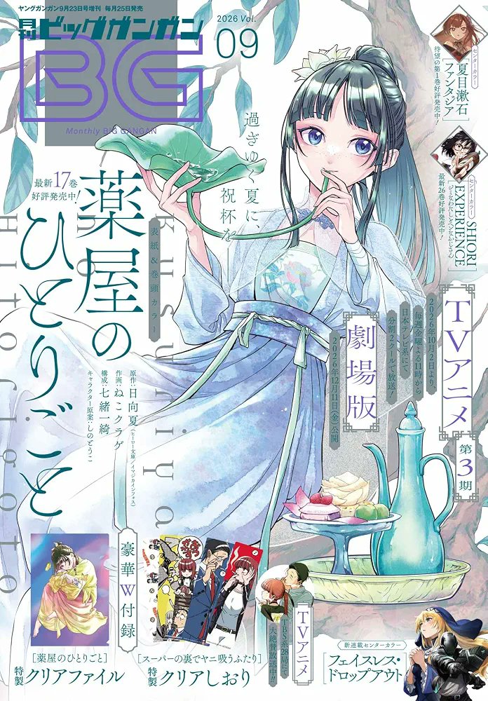 Monthly Big Gangan n.º 9 de 2026