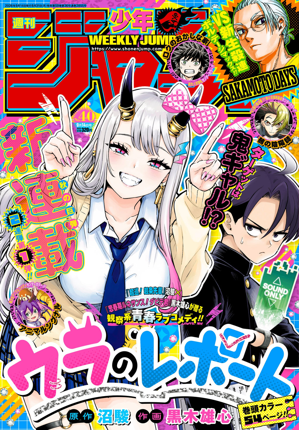 Weekly Shonen Jump nº40 (2026)