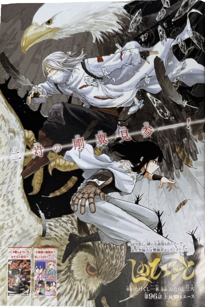 Weekly Shonen Jump n.º 41 2026