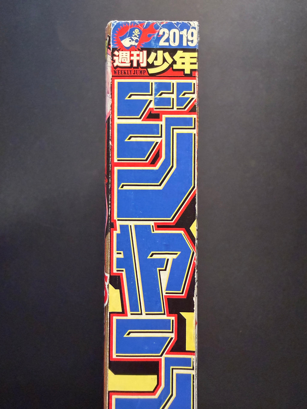 Weekly Shonen Jump n.º 11 de 2019