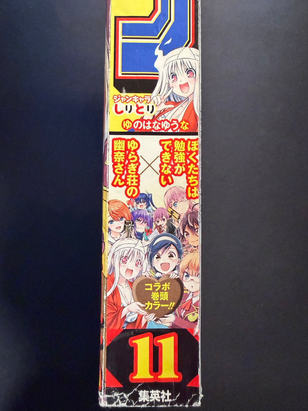 Weekly Shonen Jump n.º 11 de 2019