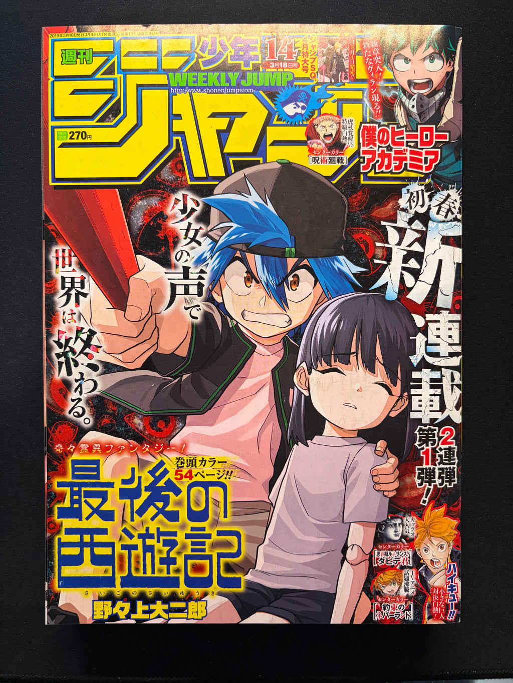 Weekly Shonen Jump n.º 14 de 2019
