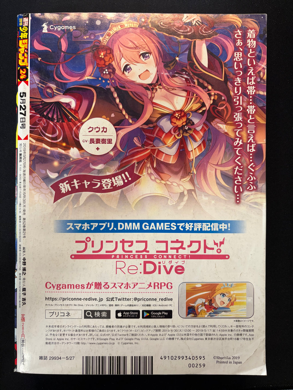 Weekly Shonen Jump n.º 24 2019