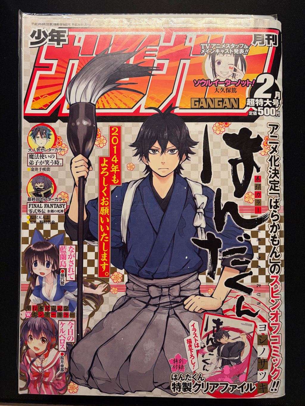 Monthly Shonen Gangan n°2 2014