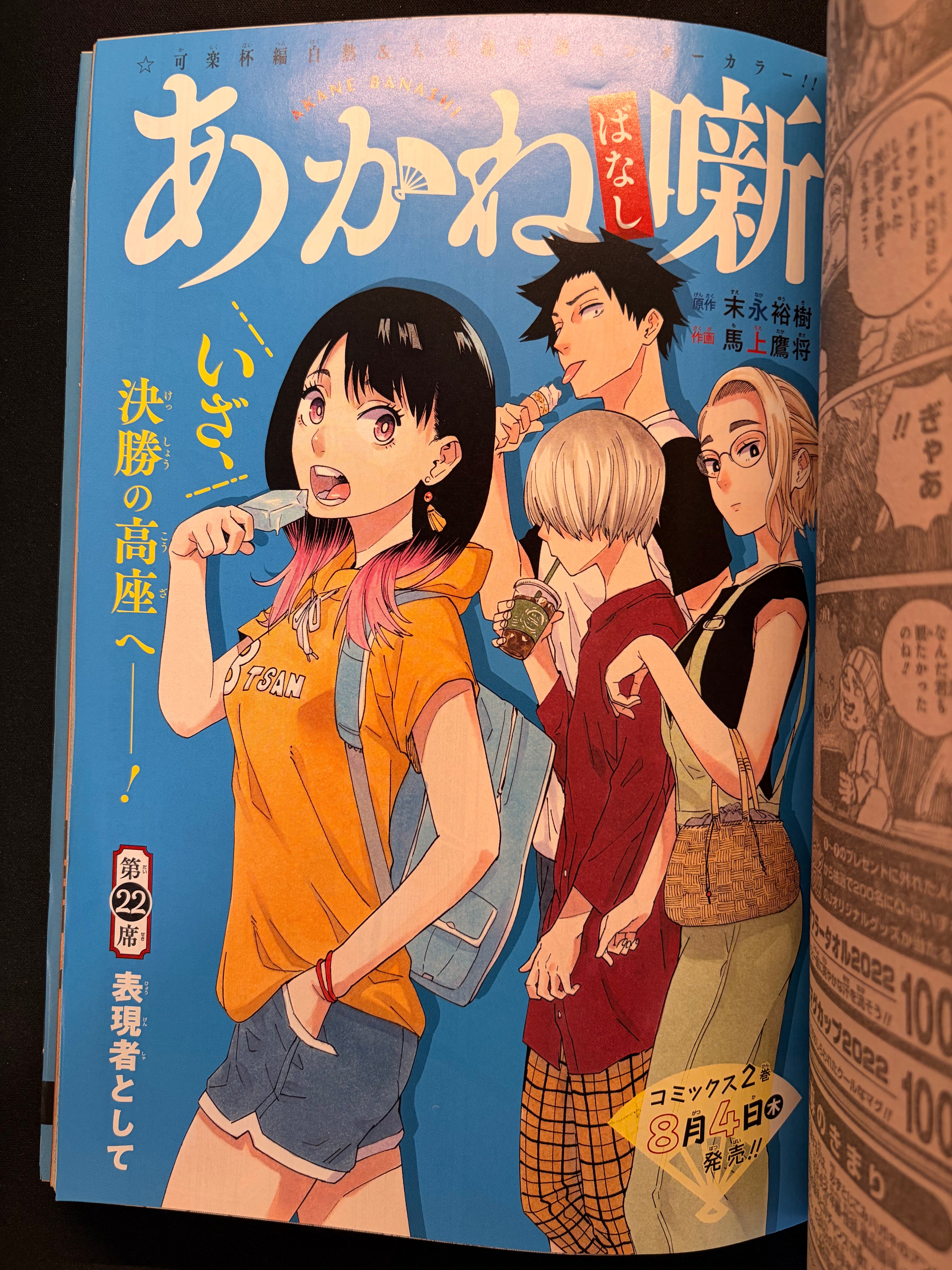 Weekly Shonen Jump nº 33 2022