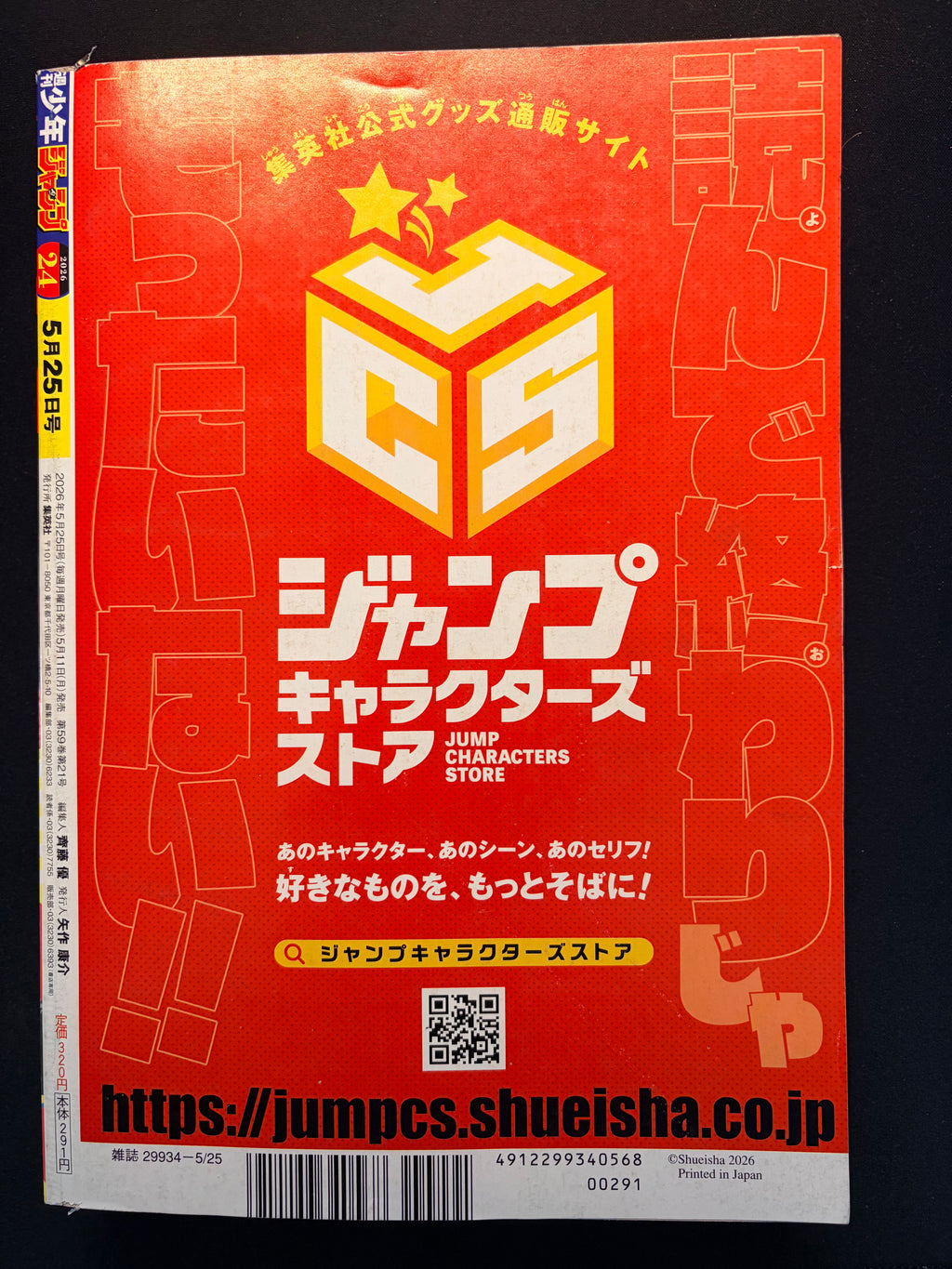 Weekly Shonen Jump n.º 24 2026