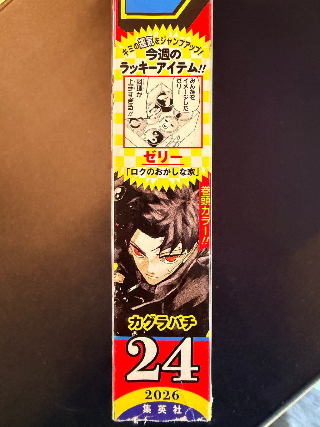Weekly Shonen Jump n.º 24 2026
