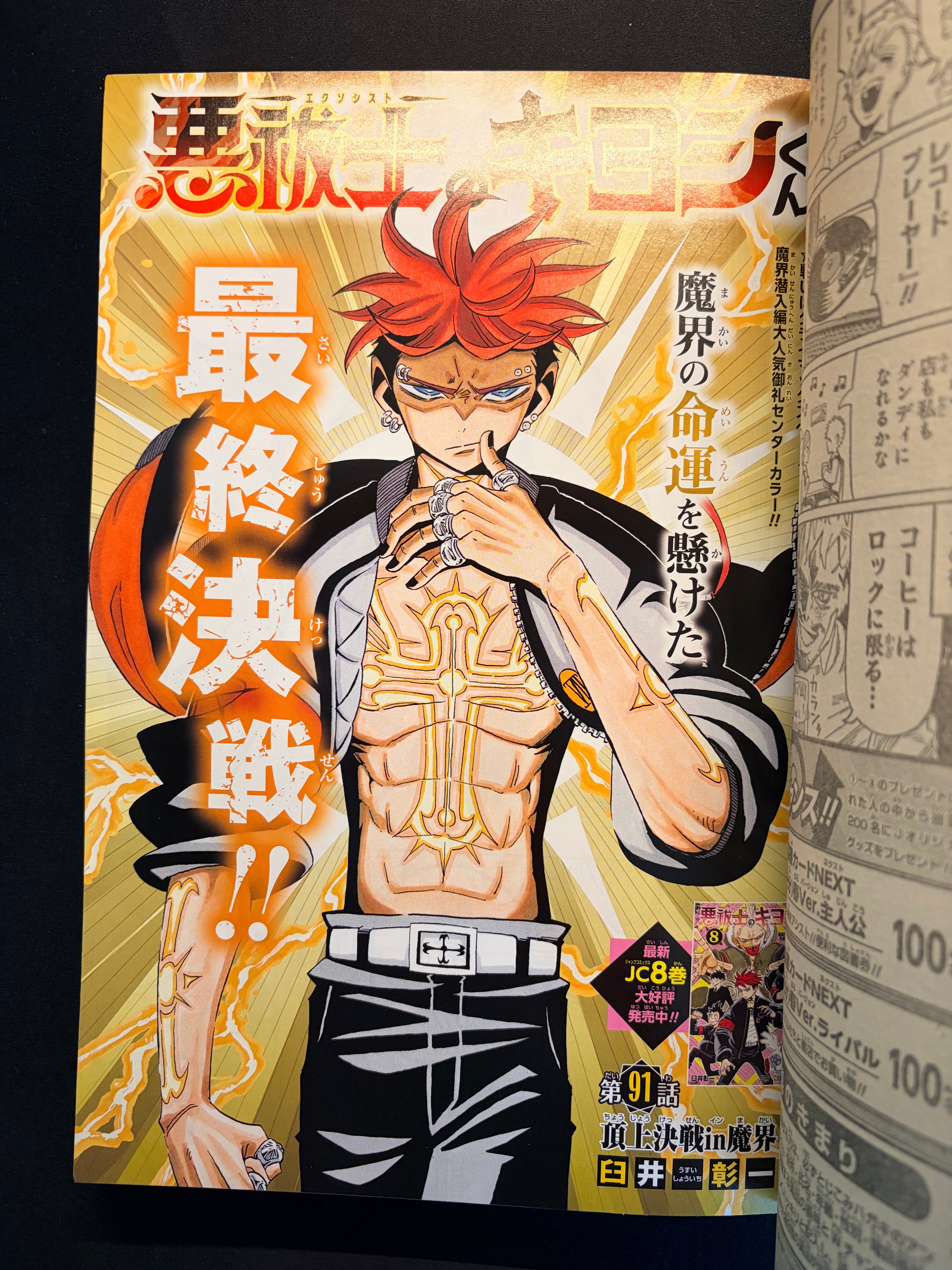 Weekly Shonen Jump n.º 24 2026