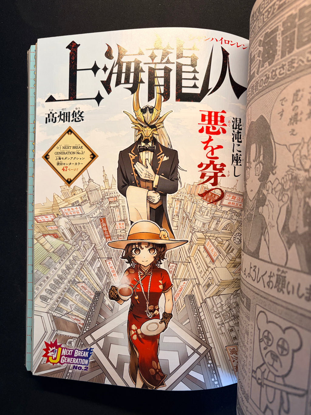 Weekly Shonen Jump n.º 24 2026
