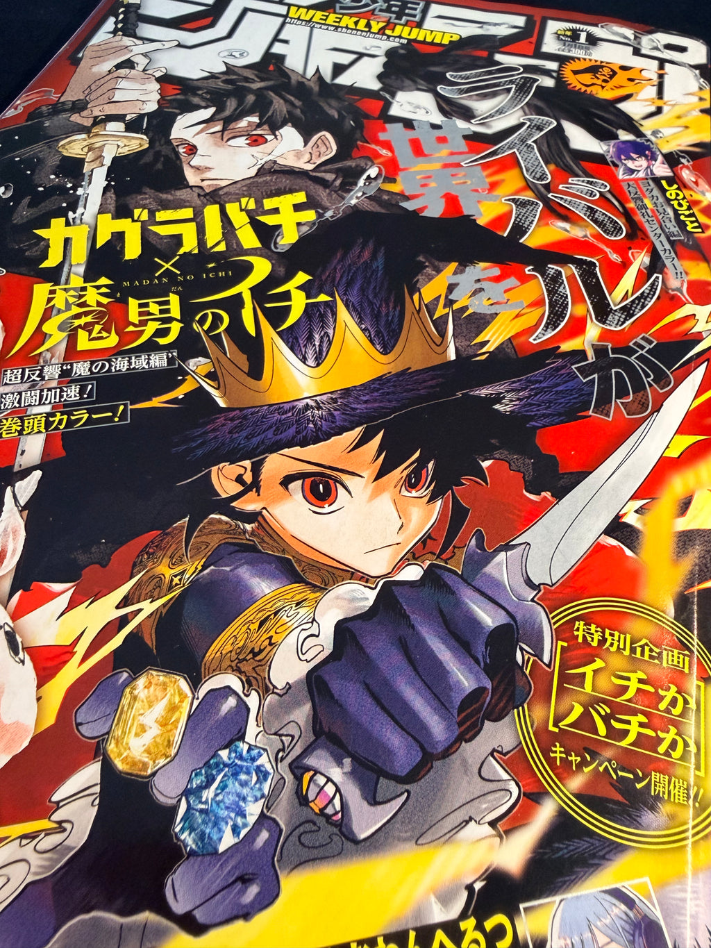 Weekly Shonen Jump nº 1 de 2026
