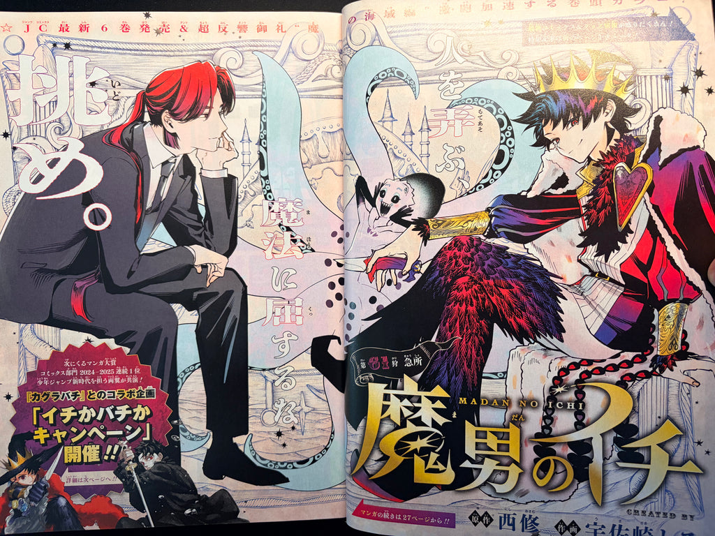 Weekly Shonen Jump nº 1 de 2026