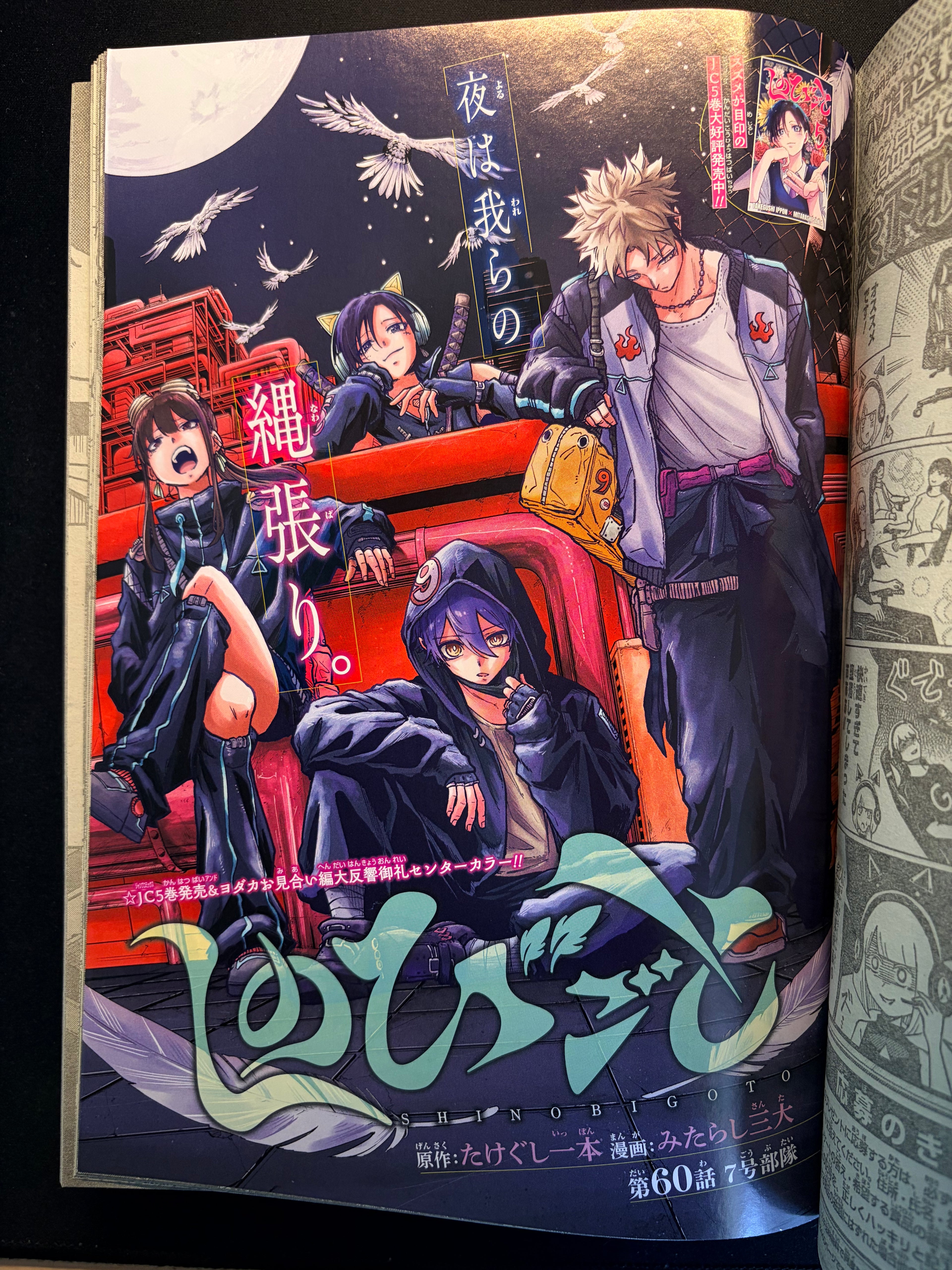 Weekly Shonen Jump nº 1 de 2026