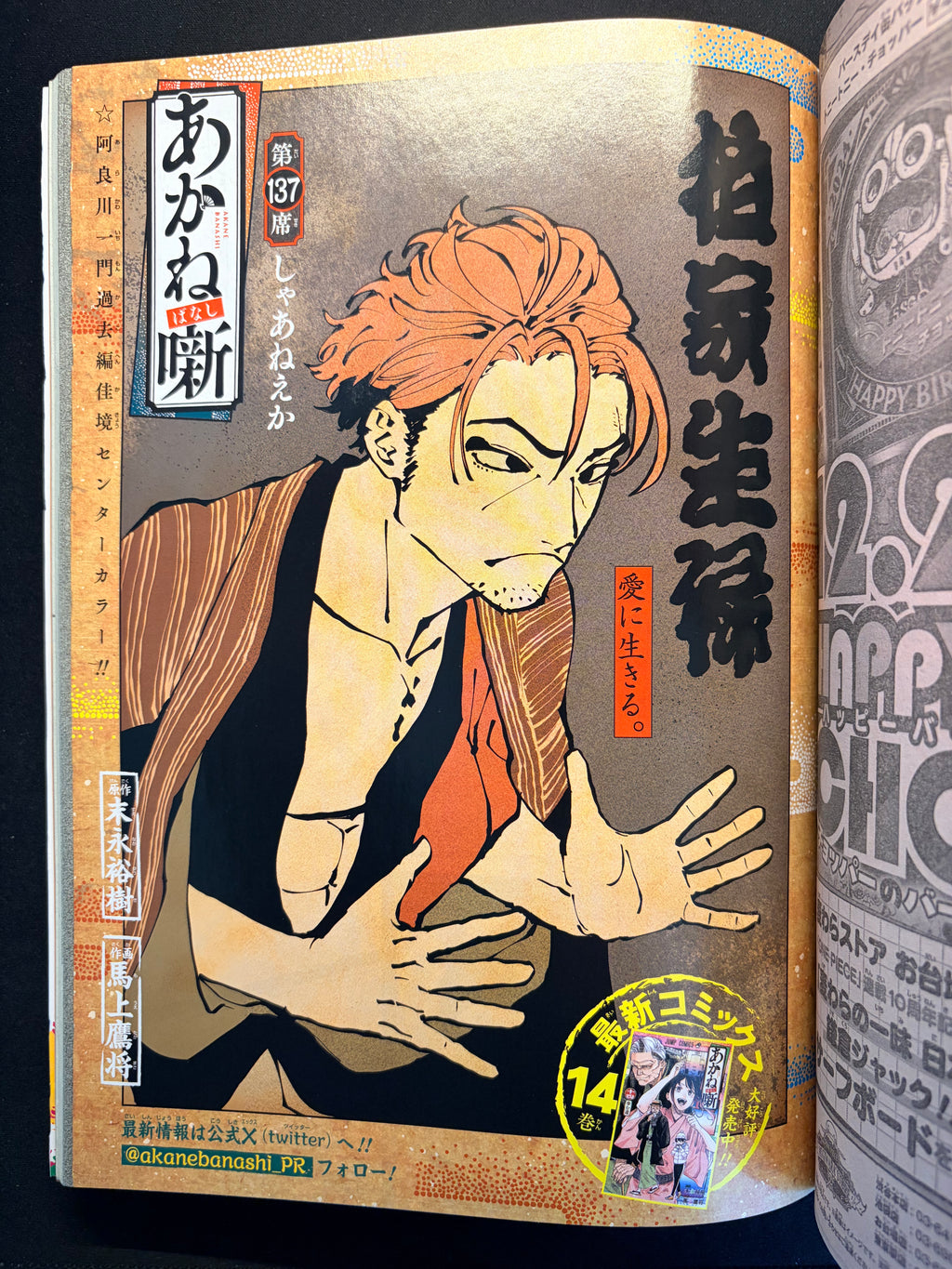 Weekly Shonen Jump n.º 1 de 2025
