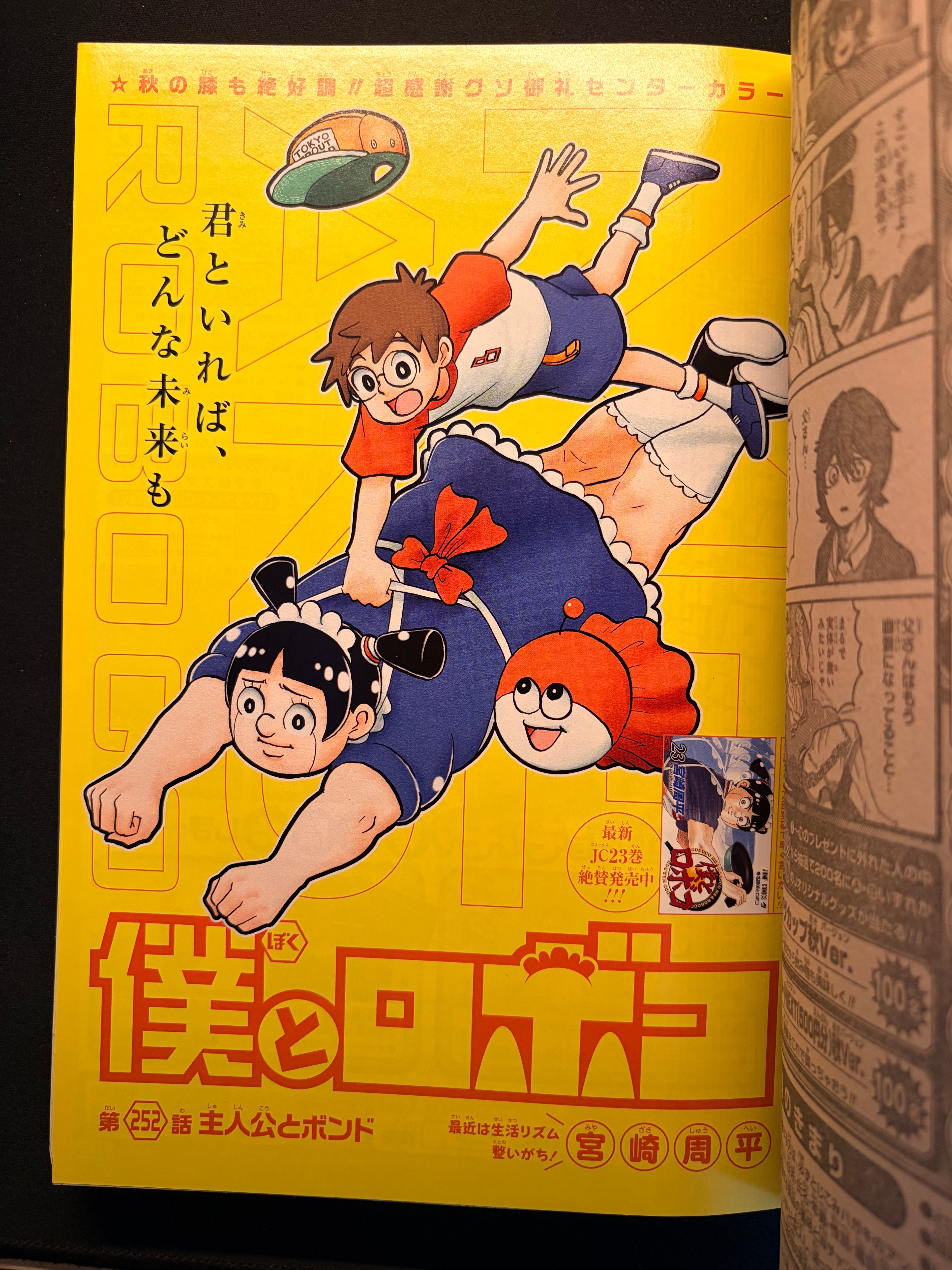 Weekly Shonen Jump n.º 45 de 2025