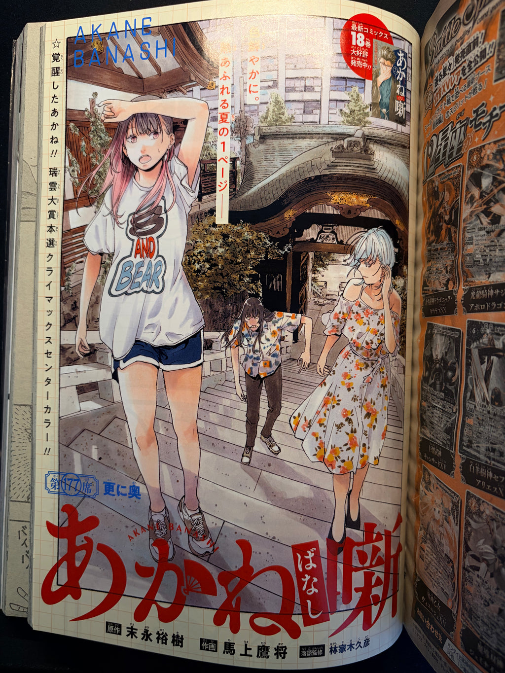 Weekly Shonen Jump n.º 45 de 2025