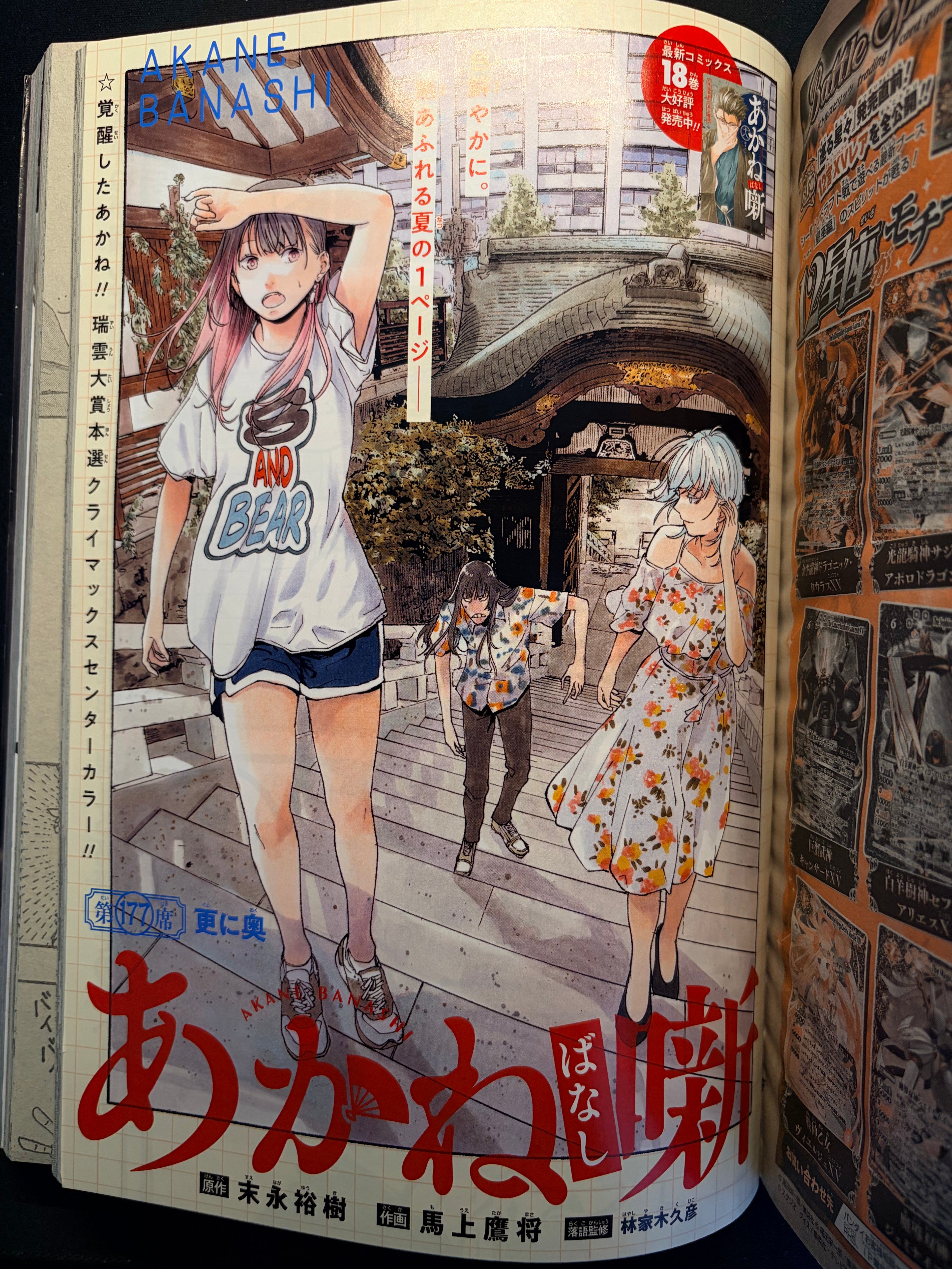 Weekly Shonen Jump n.º 45 de 2025