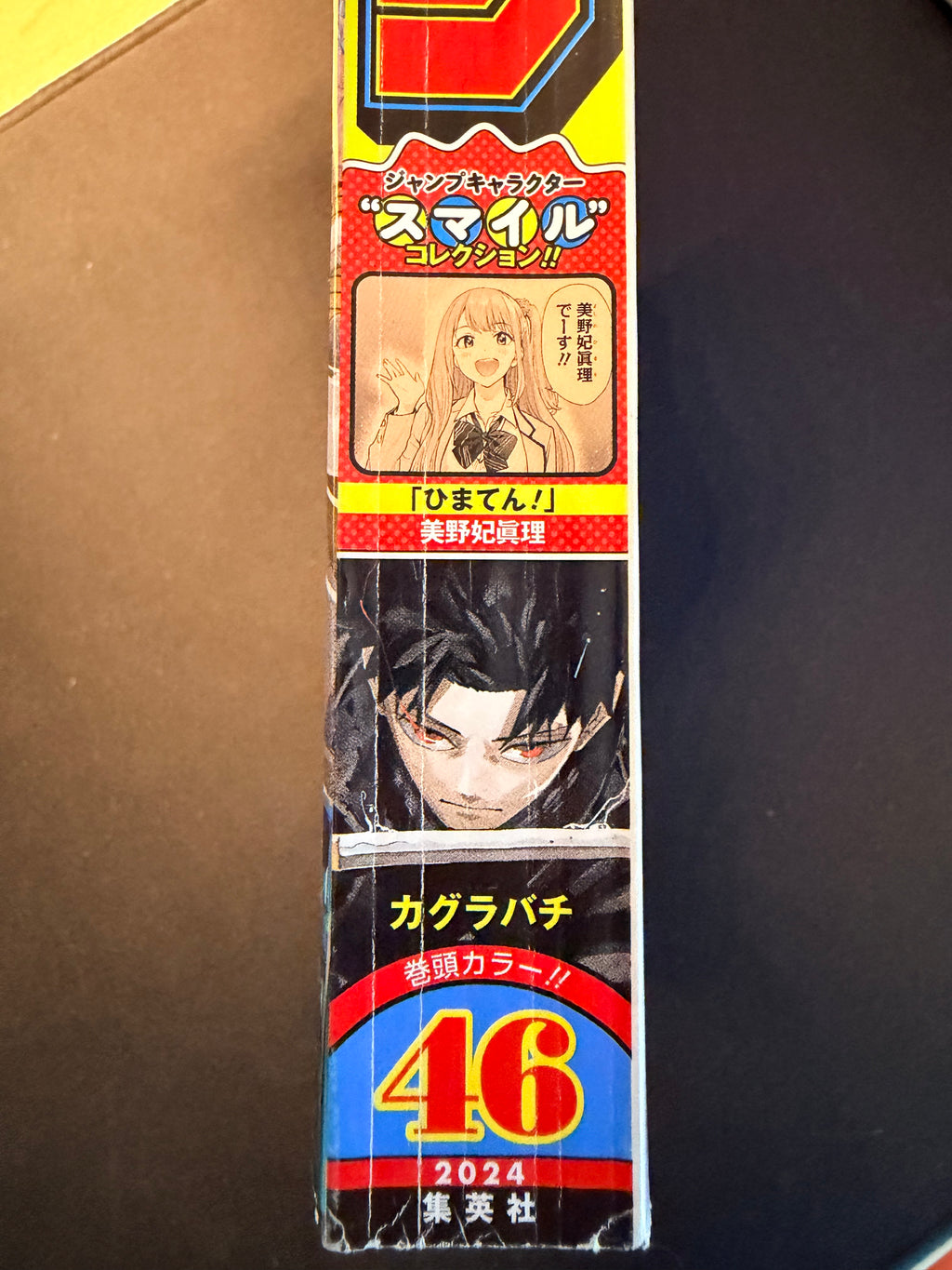 Weekly Shonen Jump n.º 46 de 2024