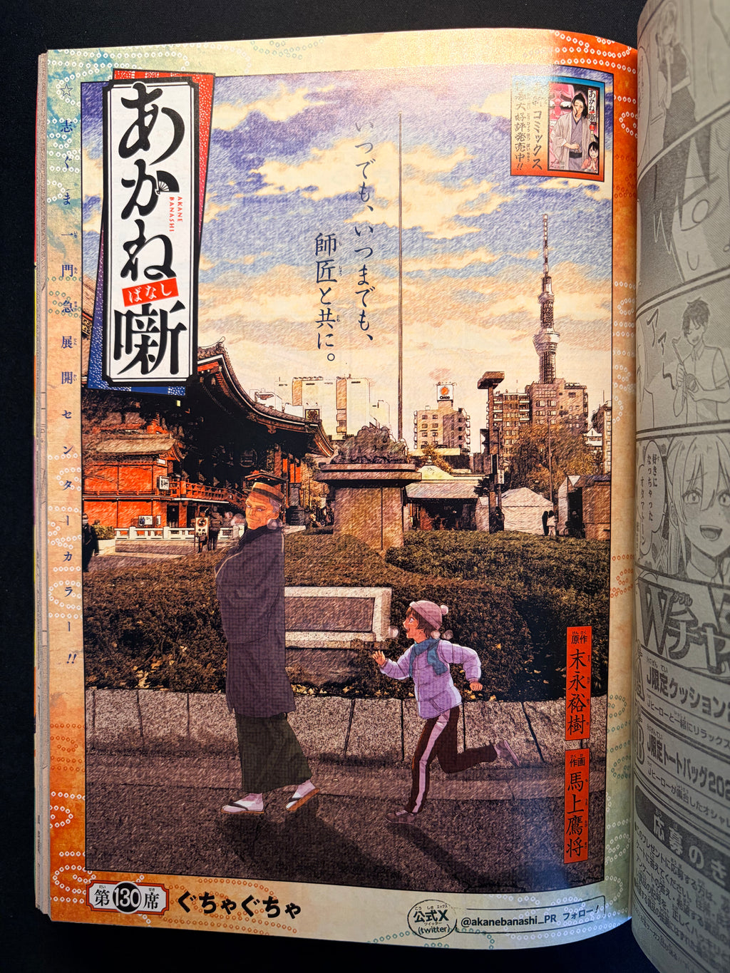 Weekly Shonen Jump n.º 46 de 2024