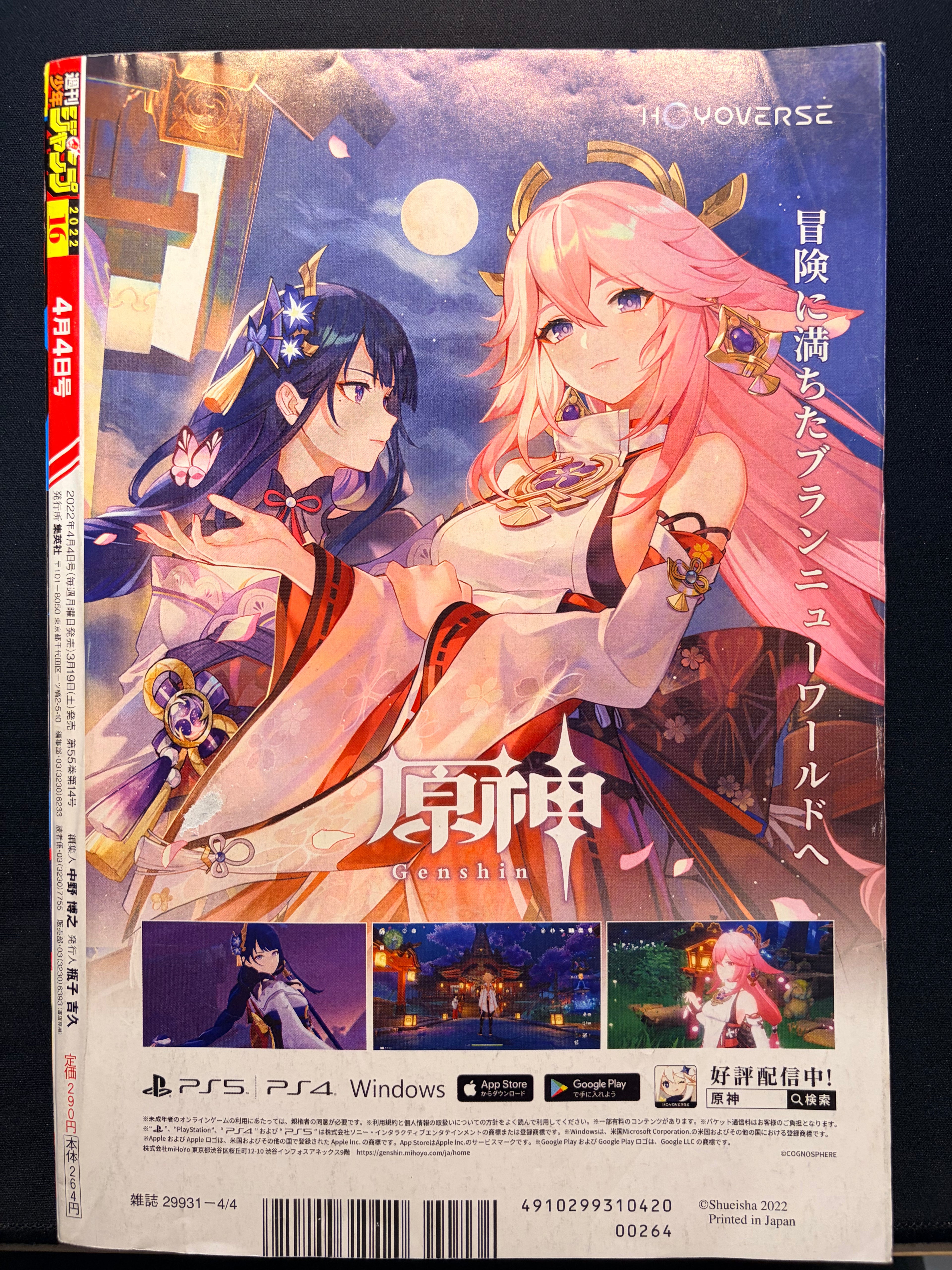Weekly Shonen Jump n.º 16 de 2022