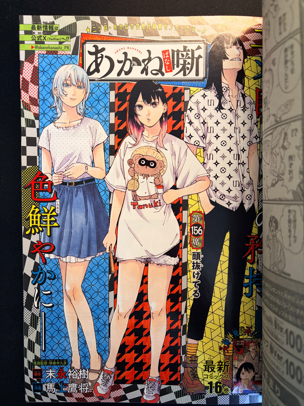 Weekly Shonen Jump n.º 22-23 2025