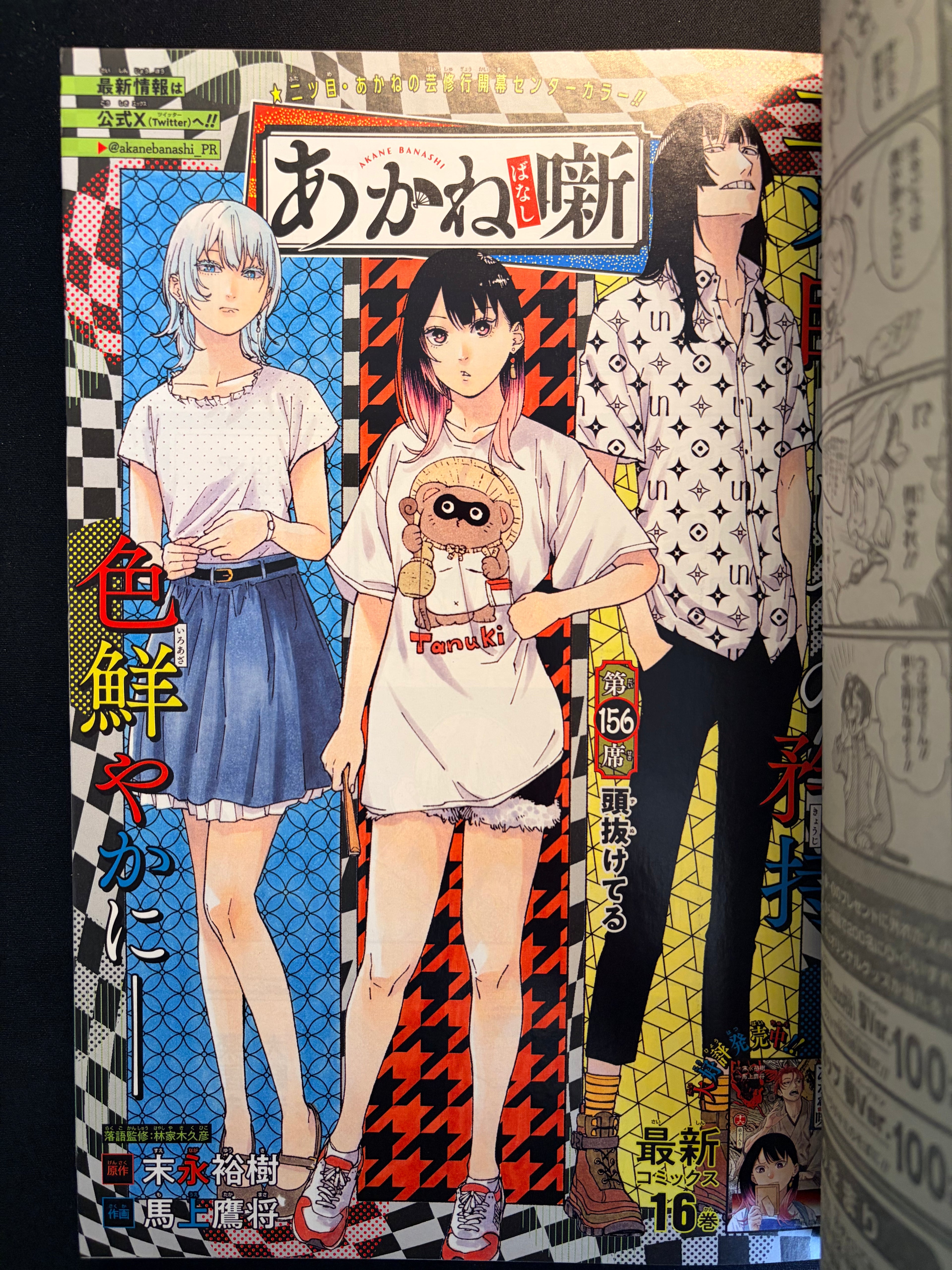 Weekly Shonen Jump n.º 22-23 2025