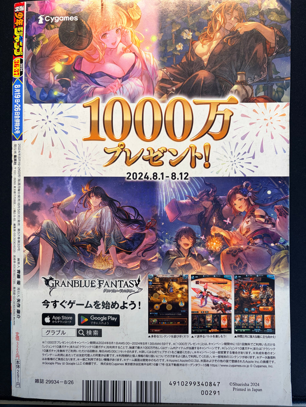 Weekly Shonen Jump n.º 36-37 2024