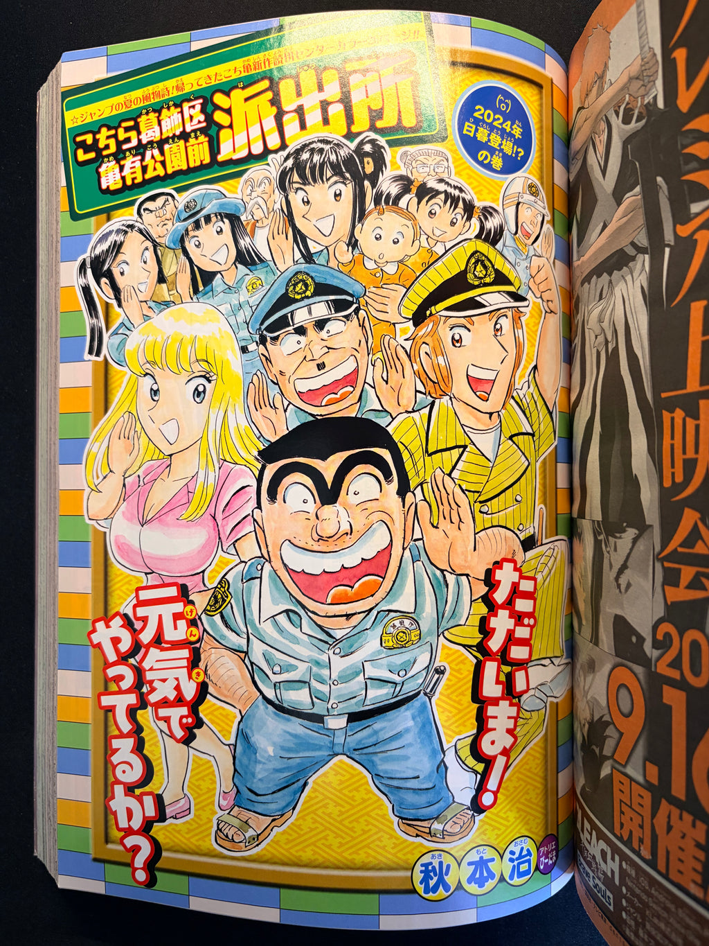 Weekly Shonen Jump n.º 36-37 2024