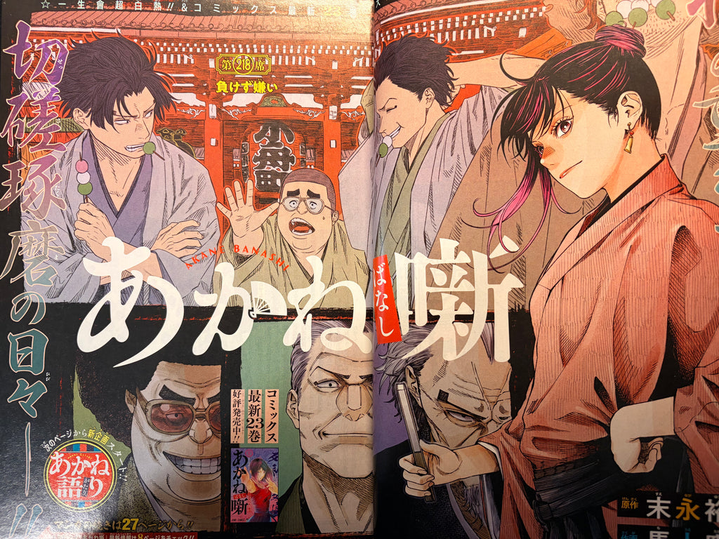 Weekly Shonen Jump n°37-38 2026