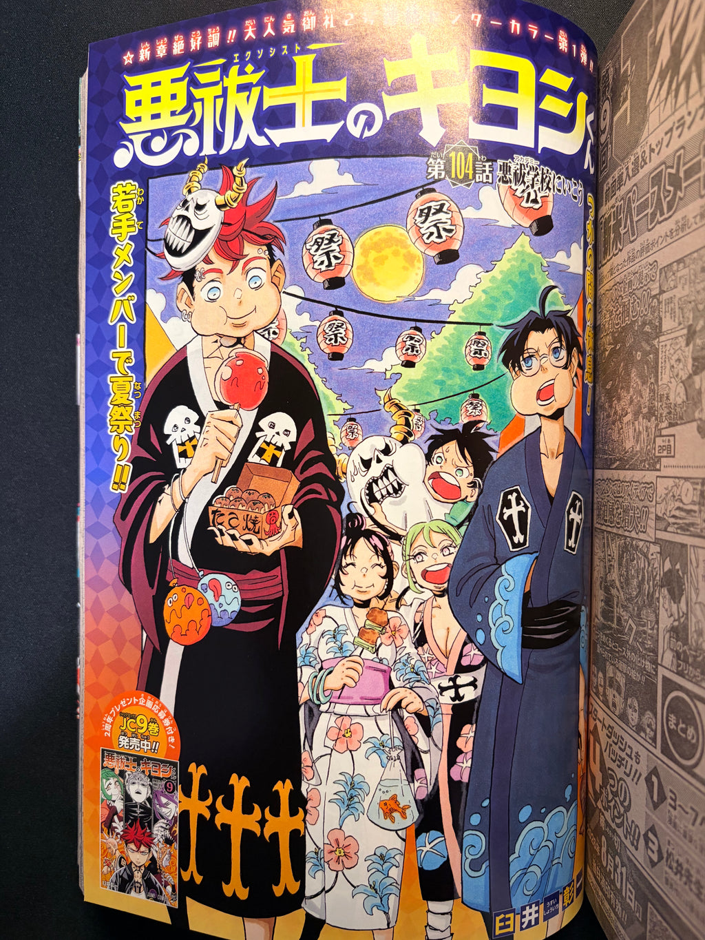 Weekly Shonen Jump n°37-38 2026