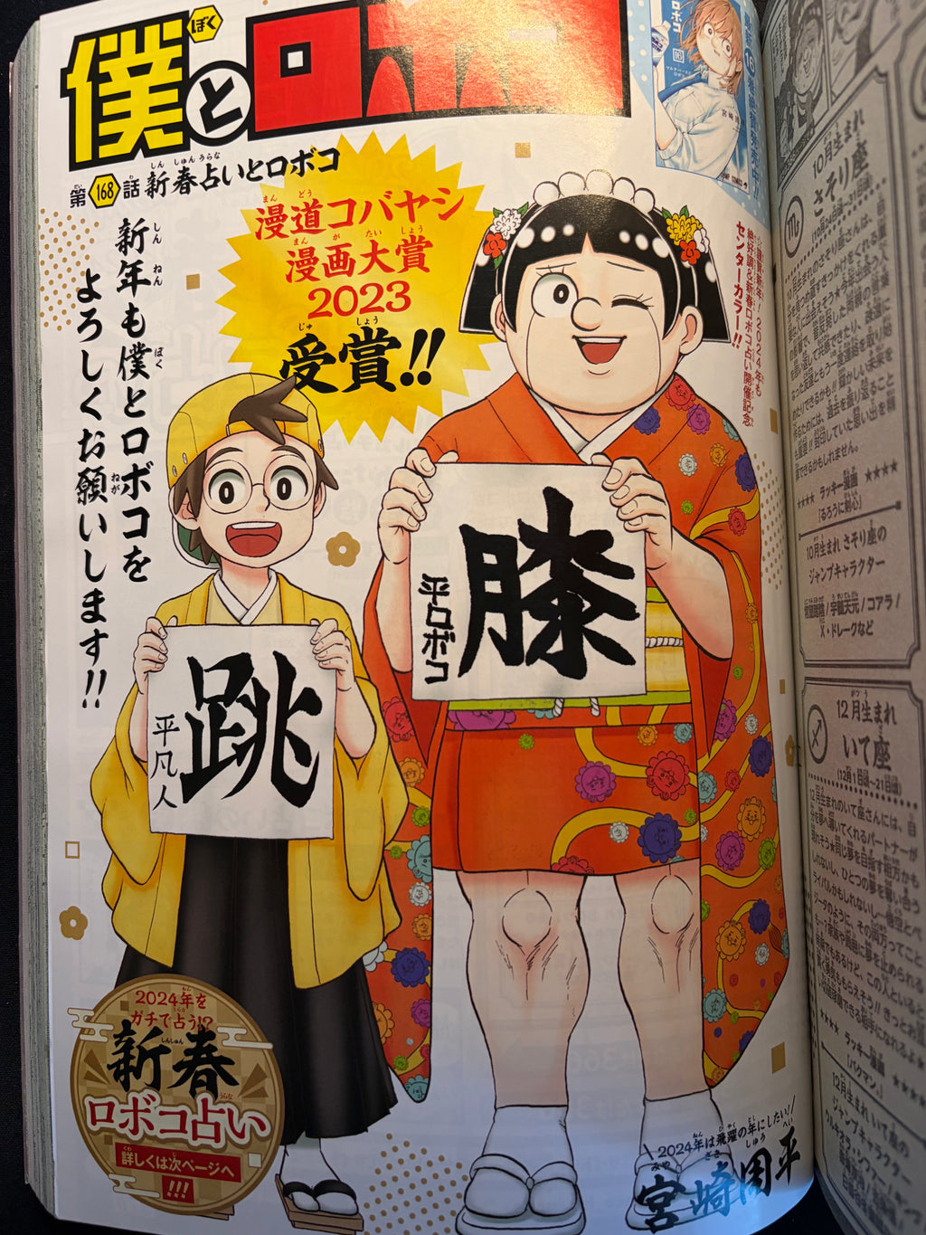 Weekly Shonen Jump n.º 6-7 2024