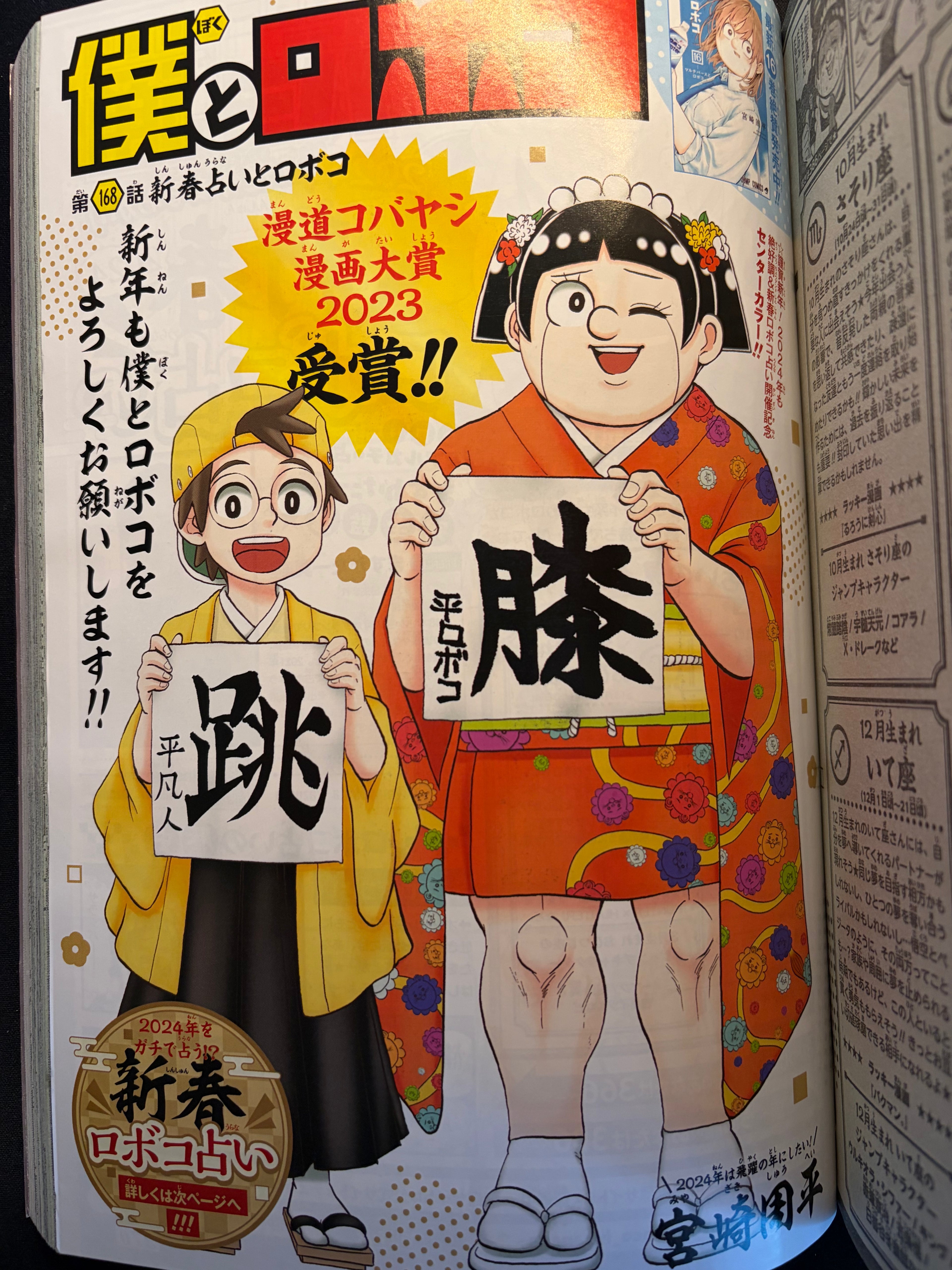 Weekly Shonen Jump n.º 6-7 2024