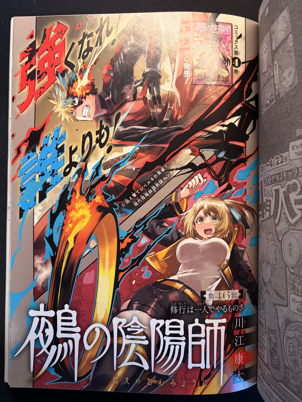 Weekly Shonen Jump n.º 20 2024