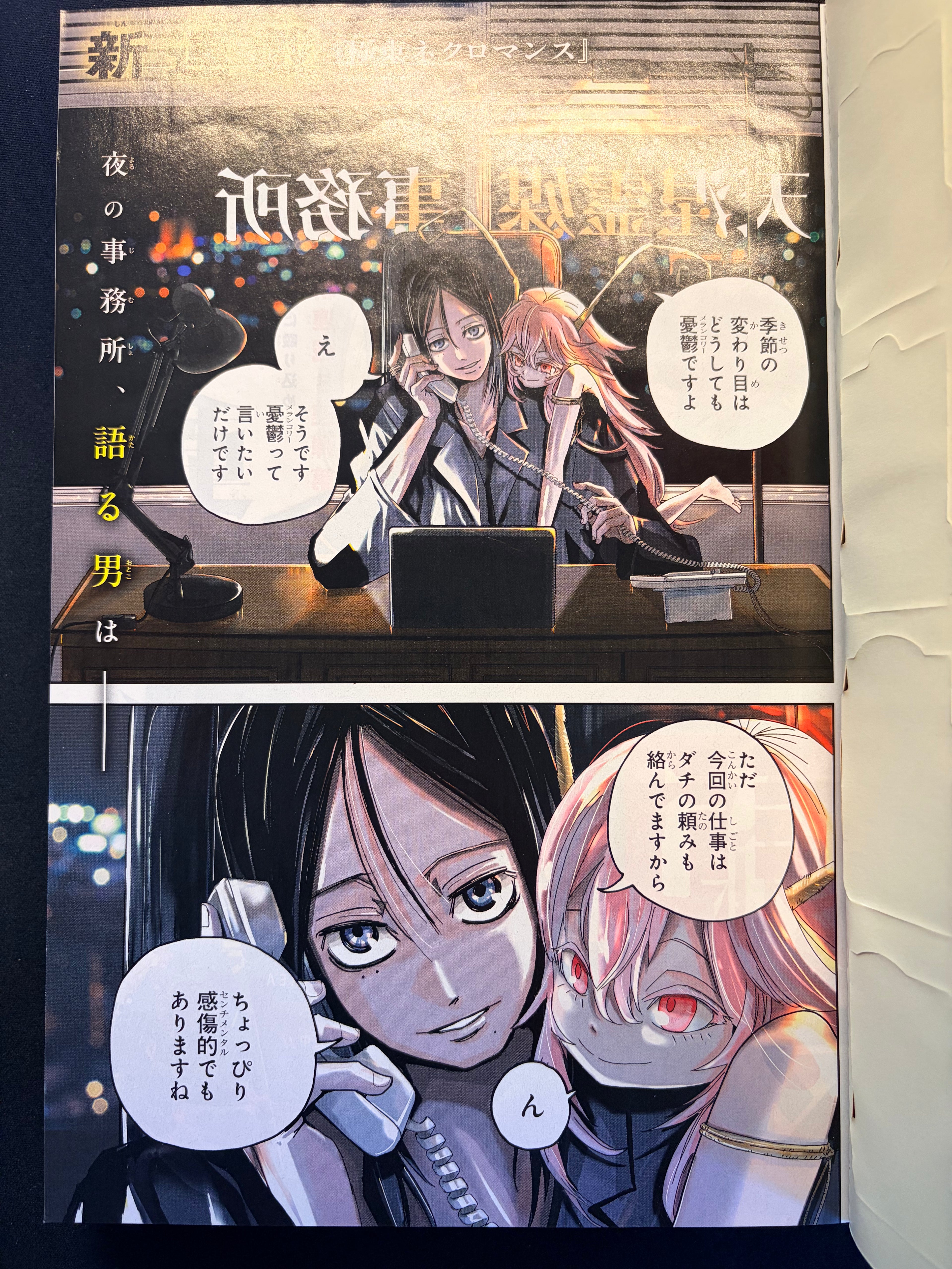 Weekly Shonen Jump n.º 21 2024