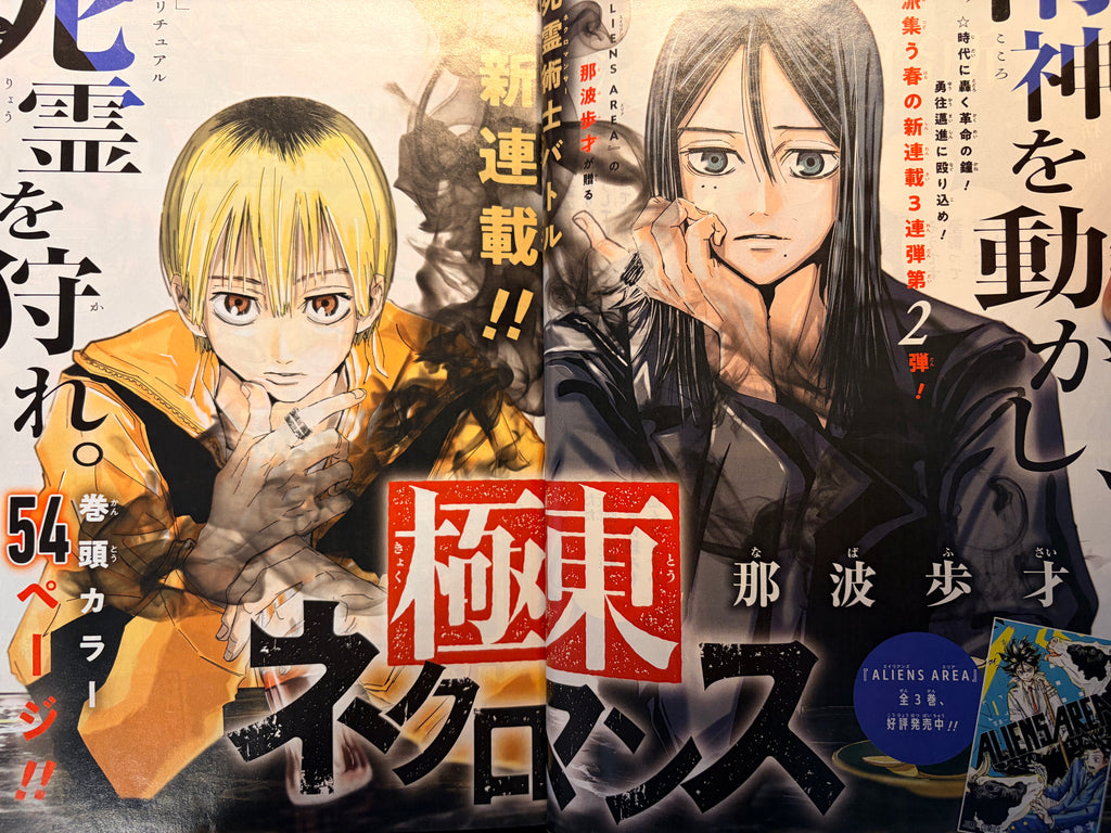 Weekly Shonen Jump n.º 21 2024