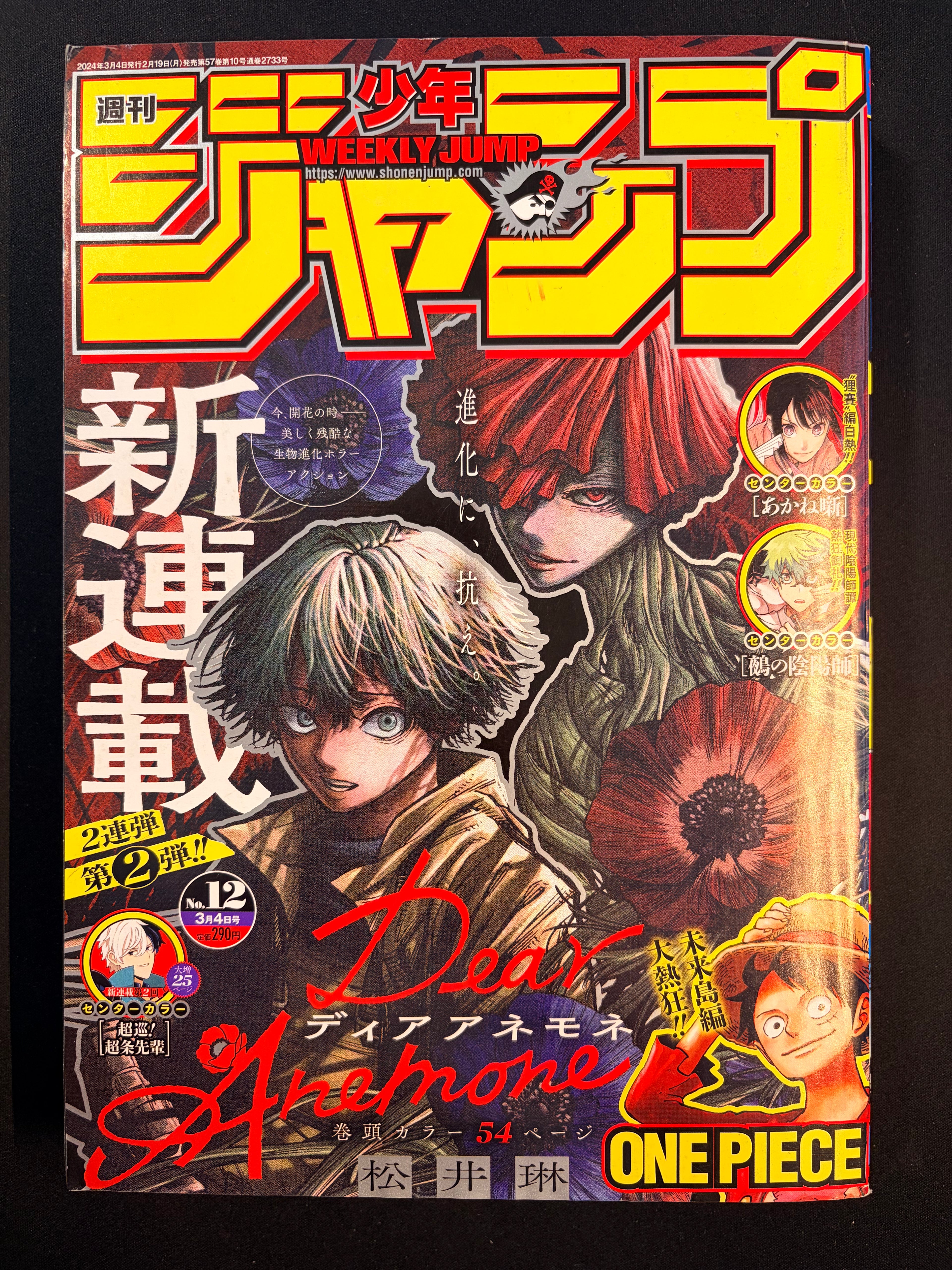 Weekly Shonen Jump n.º 12 de 2024