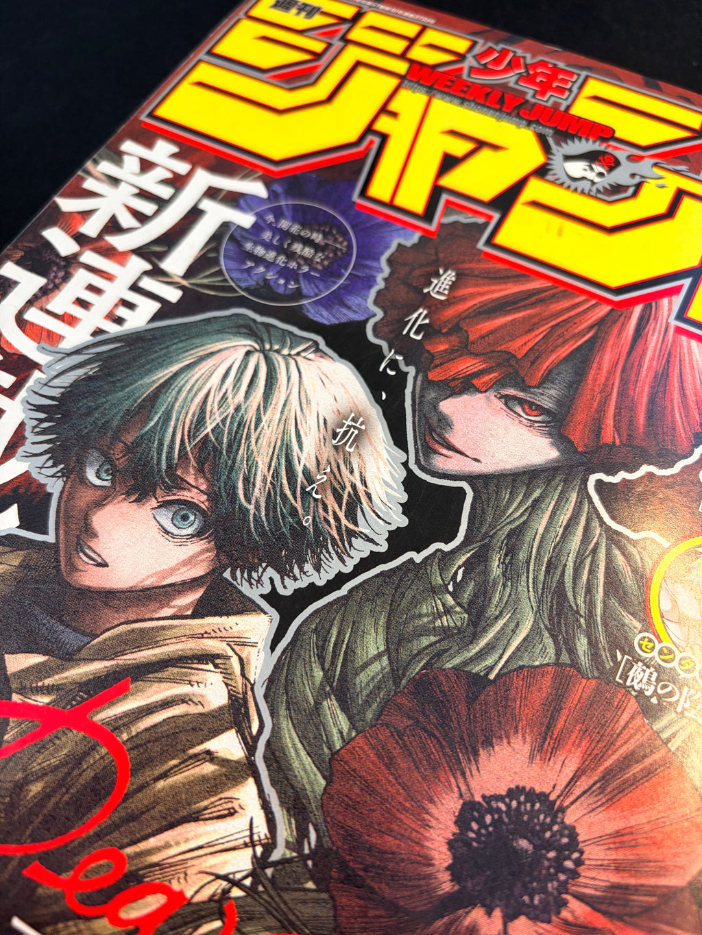 Weekly Shonen Jump n.º 12 de 2024