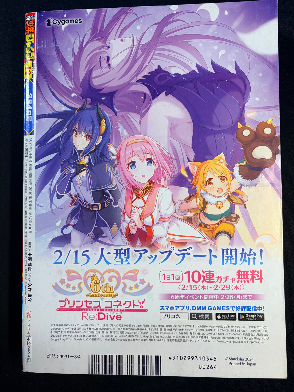 Weekly Shonen Jump n.º 12 de 2024