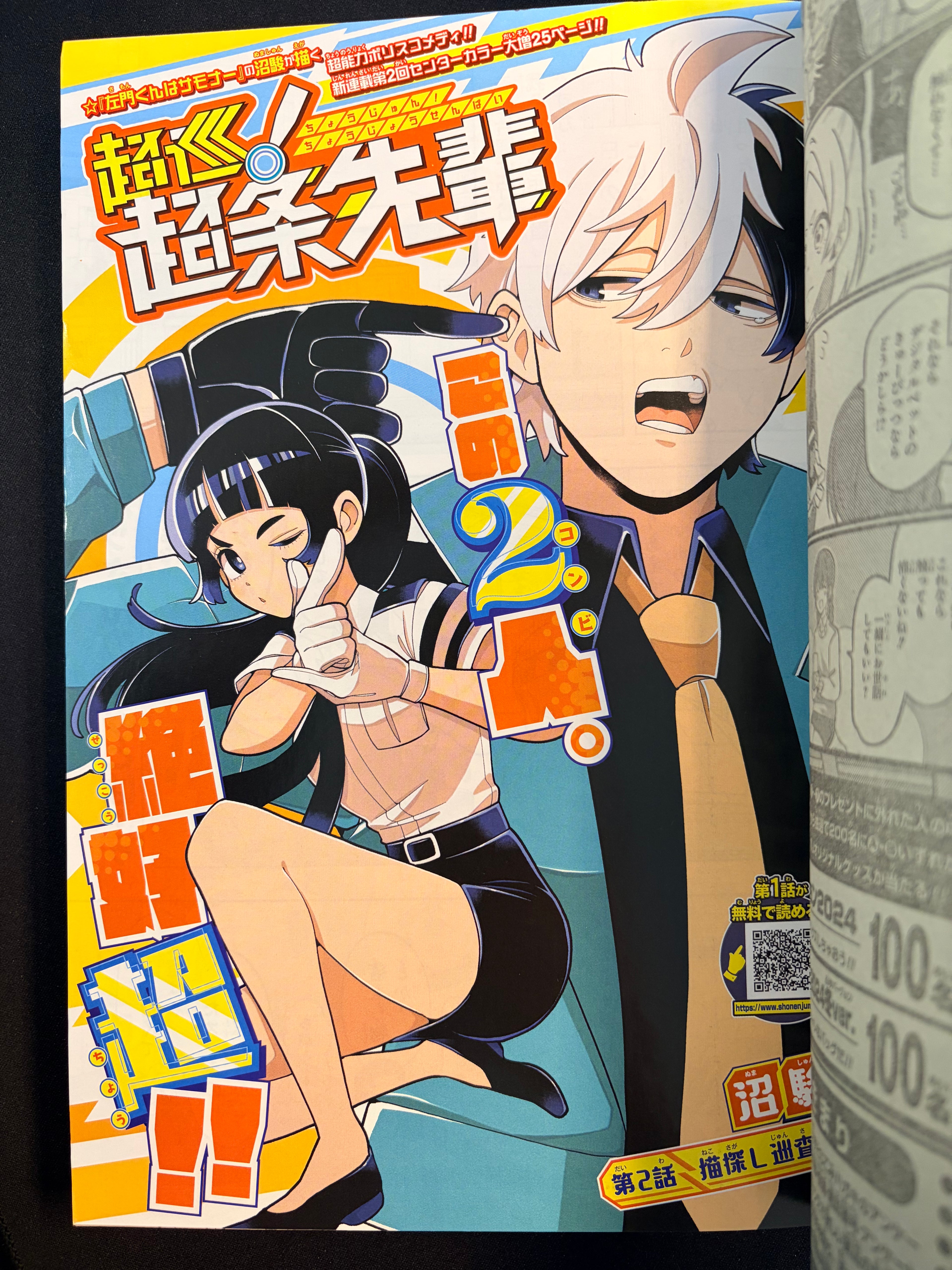 Weekly Shonen Jump n.º 12 de 2024