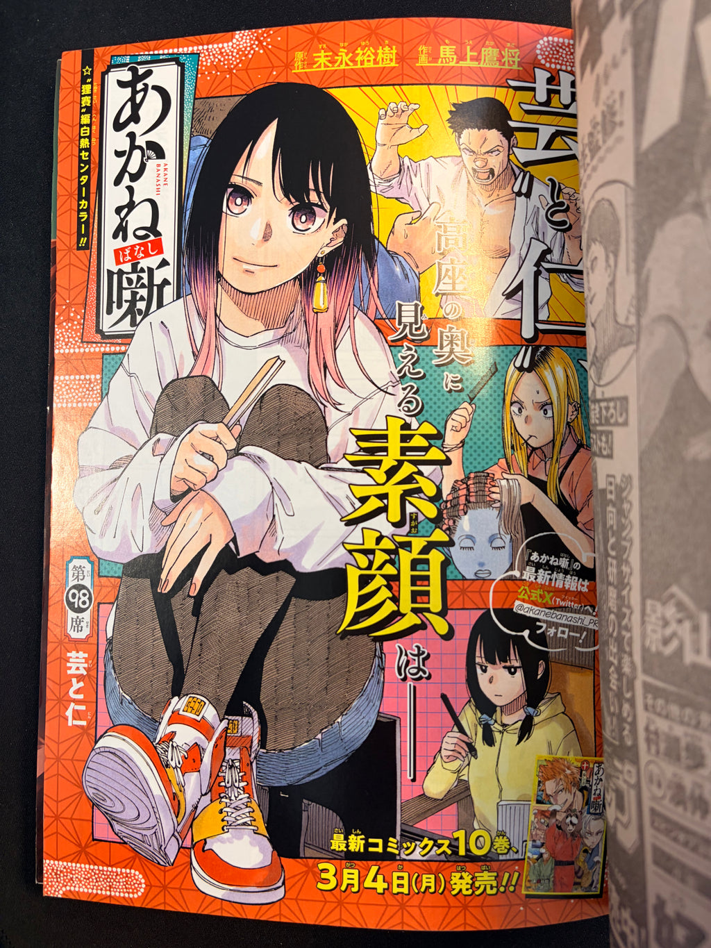 Weekly Shonen Jump n.º 12 de 2024