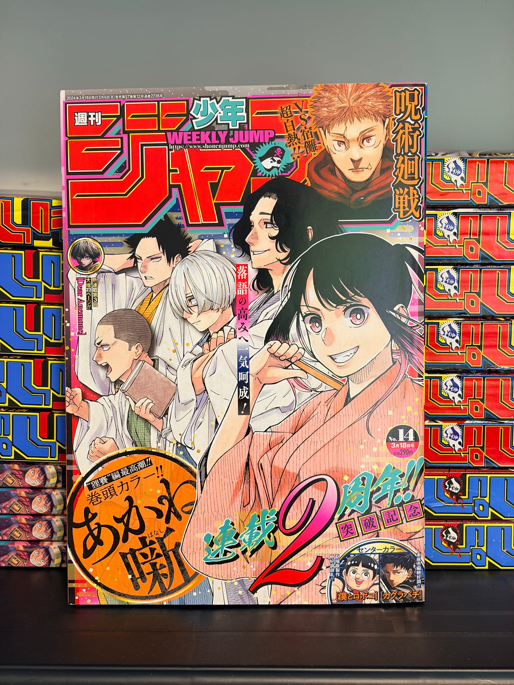 Weekly Shonen Jump n.º 14 de 2024