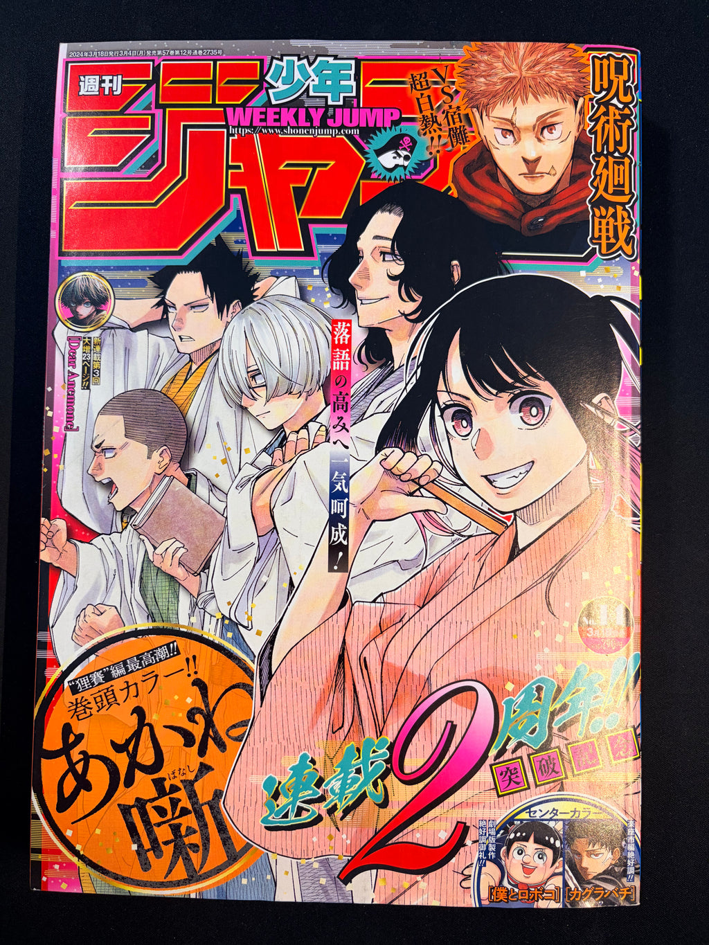 Weekly Shonen Jump n.º 14 de 2024