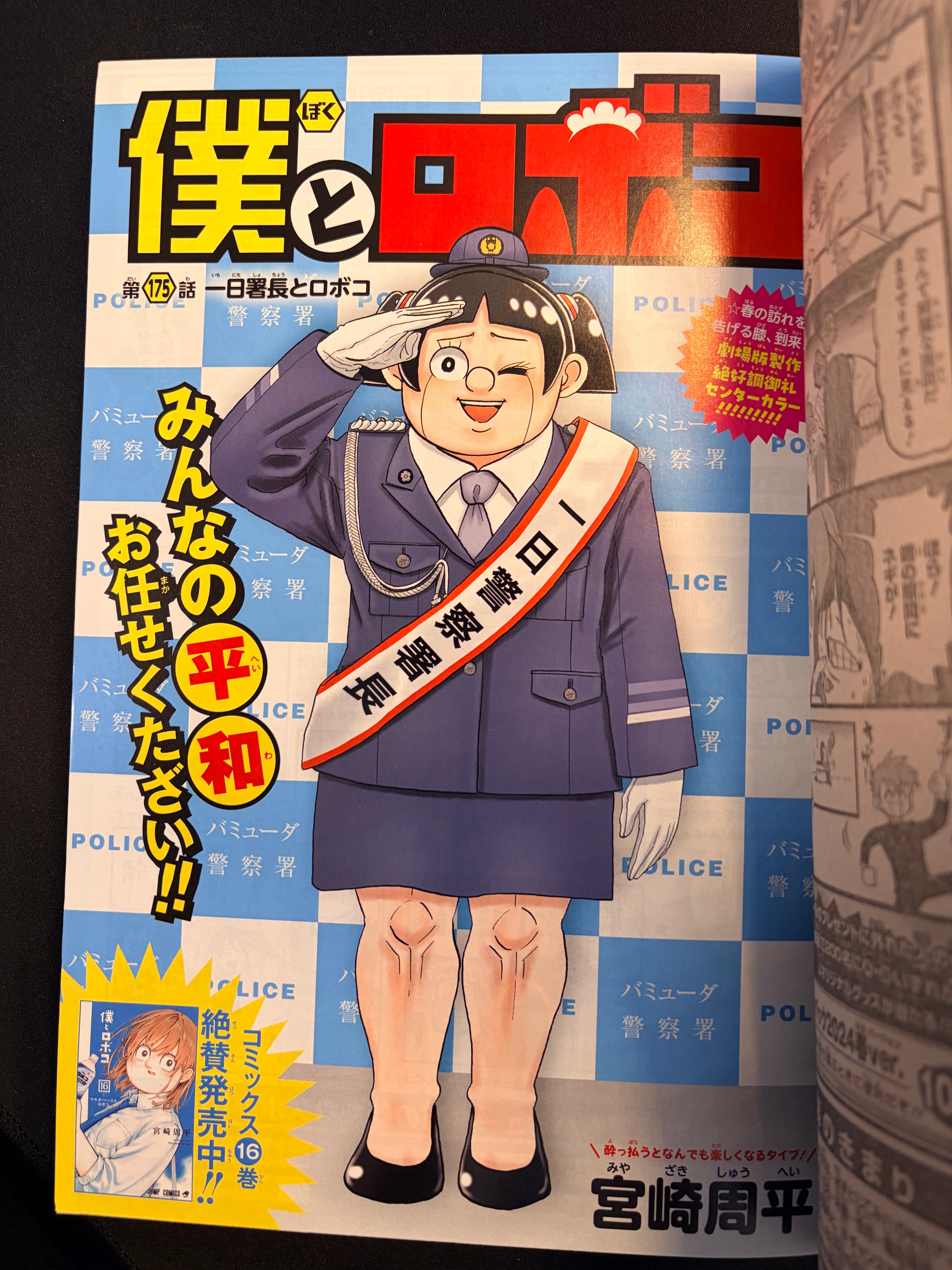 Weekly Shonen Jump n.º 14 de 2024