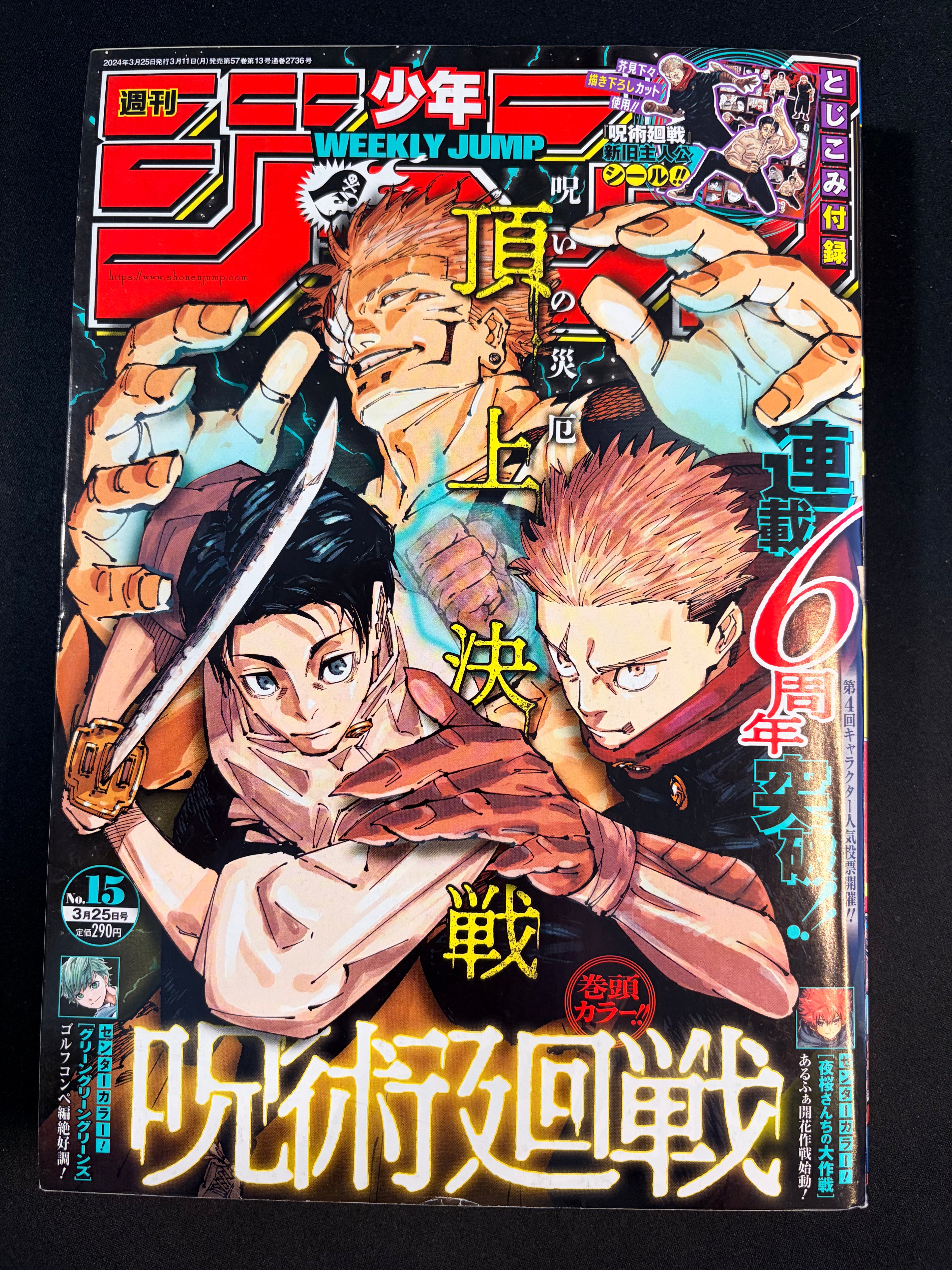 Weekly Shonen Jump n.º 15 2024